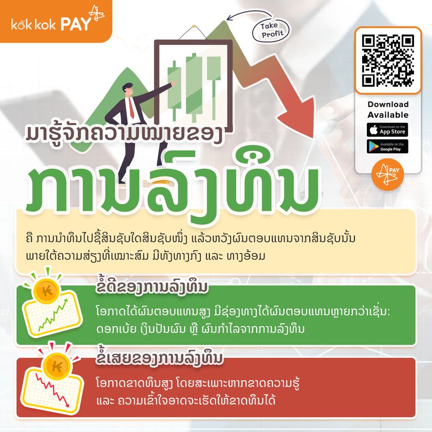 kokkok-pay-money-investment