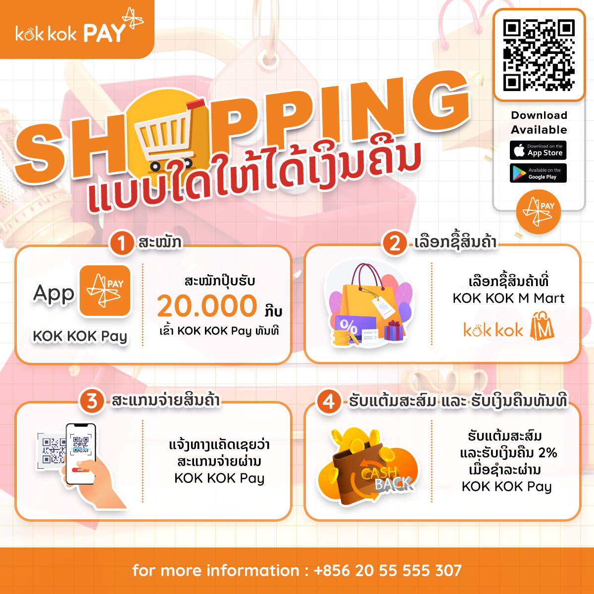 shopping-kokkok-pay-promotion